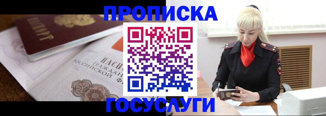 временная регистрация купить в Беломорске