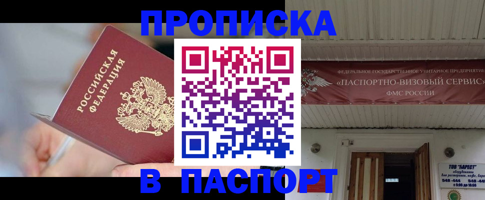 прописка иностранных граждан в Беломорске